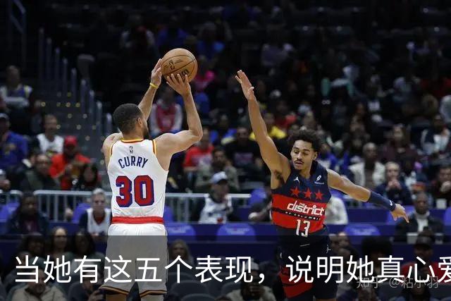 当她有这五个表现，说明她真心爱你！