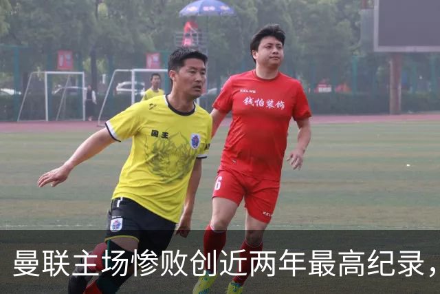 曼联主场惨败创近两年最高纪录，再次输给伯恩茅斯